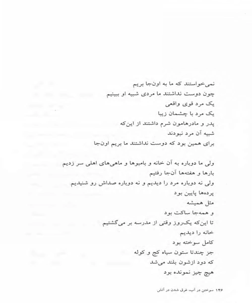 سوختن در اب و غرق شدن در اتش - نمونه دوم - جزیره کتاب های الکترونیکی